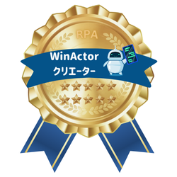 WinActor ゴールドクリエーター