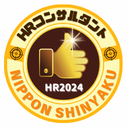 HRコンサルタント