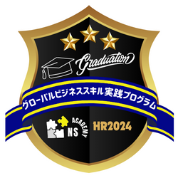 グローバルビジネススキル実践プログラム
