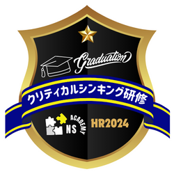 クリティカルシンキング研修