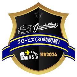 グロービズ（30時間超）