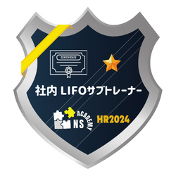 社内　LIFOサブトレーナー