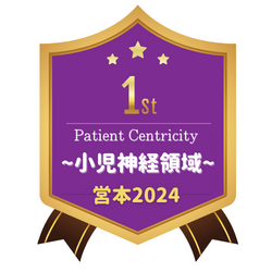 Patient Centricity ～2024 小児神経領域～