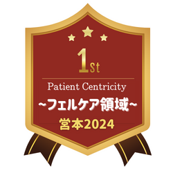 Patient Centricity ～2024 フェルケア領域～
