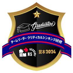 チームリーダー クリティカルシンキング研修