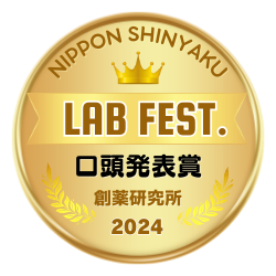 ラボフェス（口頭発表賞）